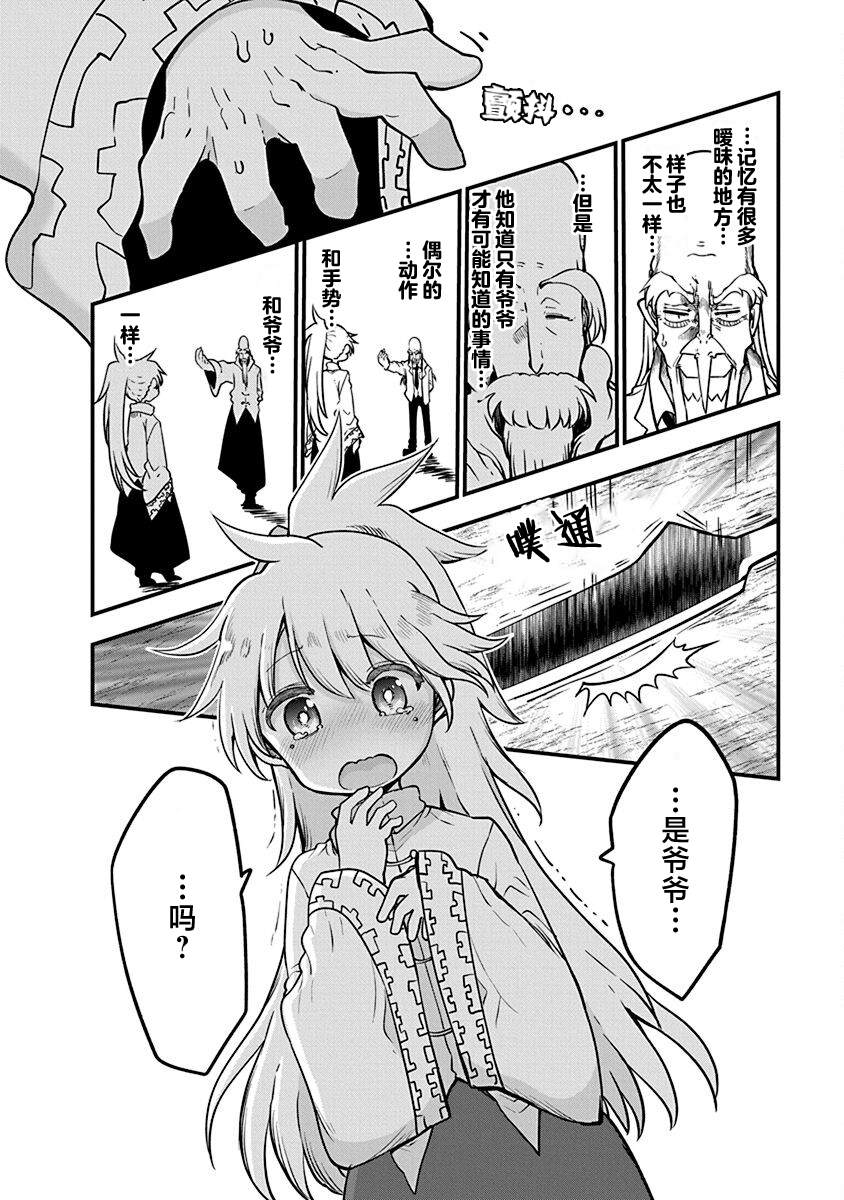 《平稳世代的韦驮天们》第43话 终战 第8页