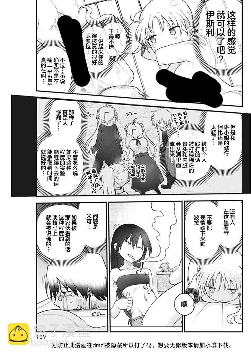 《平稳世代的韦驮天们》第57话 第11页