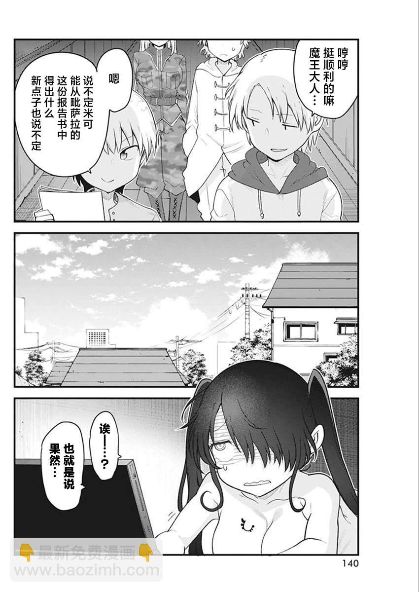 《平稳世代的韦驮天们》第57话 第12页