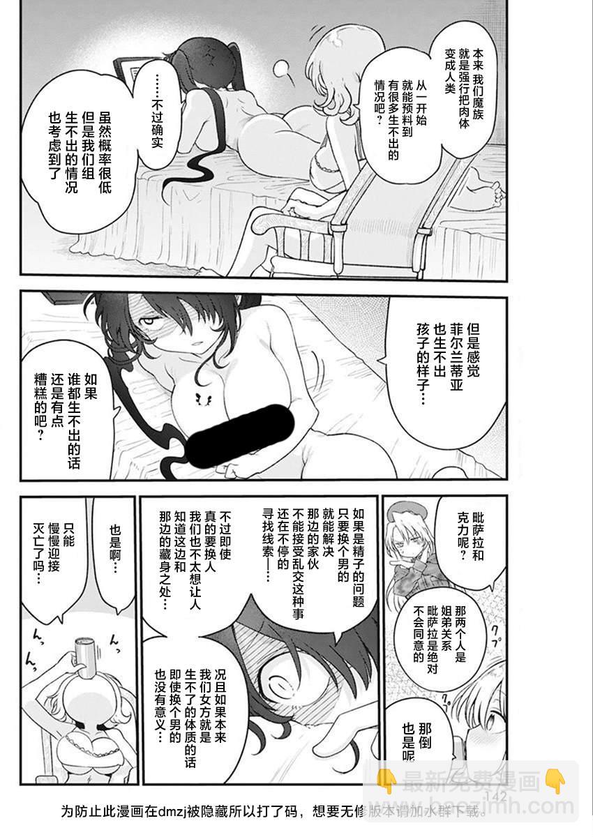 《平稳世代的韦驮天们》第57话 第14页