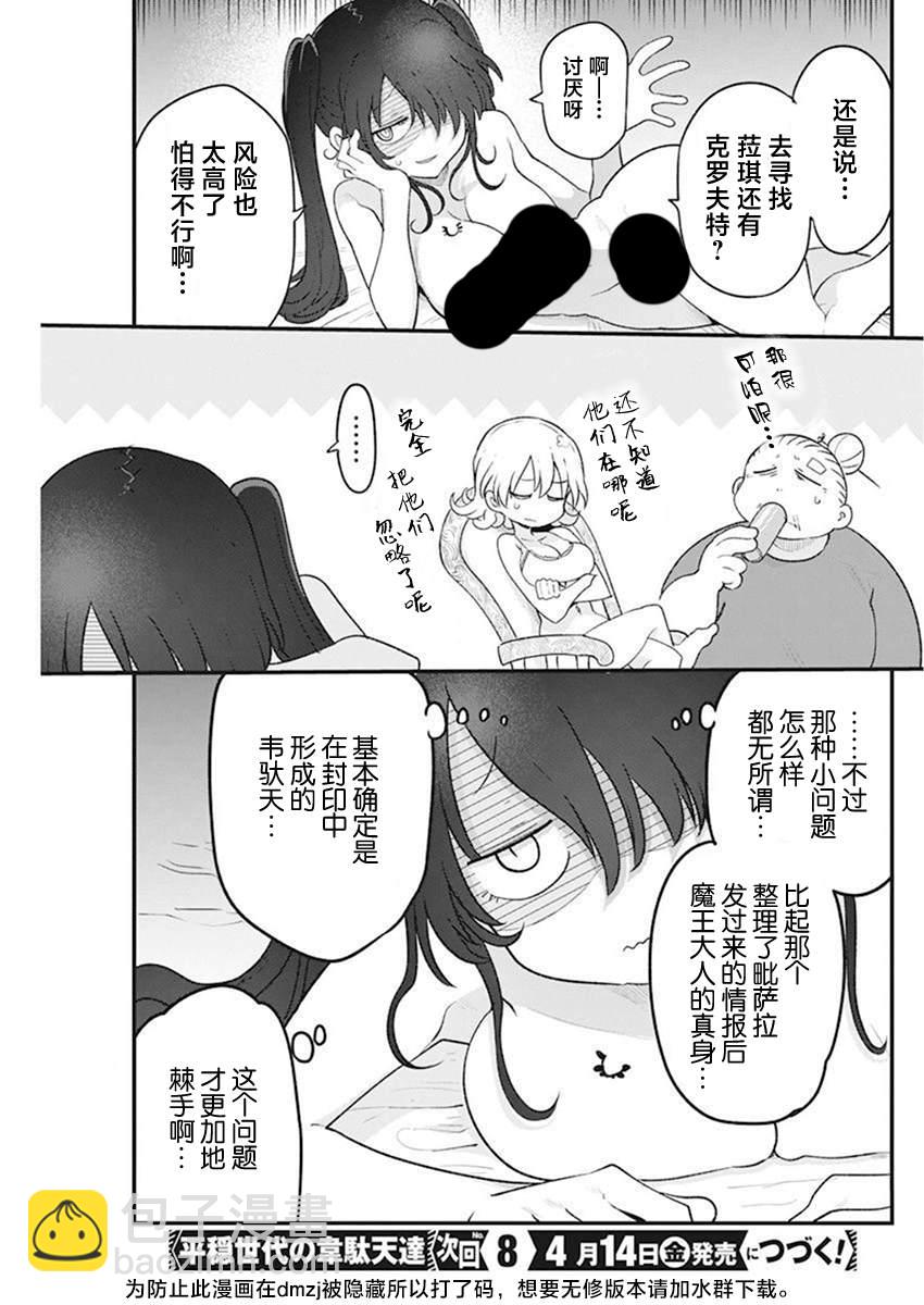 《平稳世代的韦驮天们》第57话 第15页