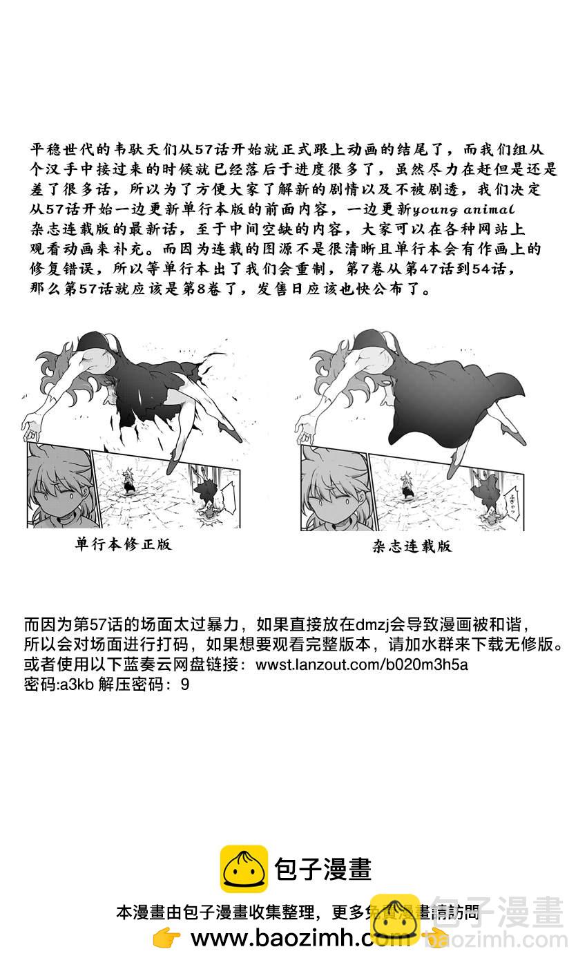 《平稳世代的韦驮天们》第57话 第17页