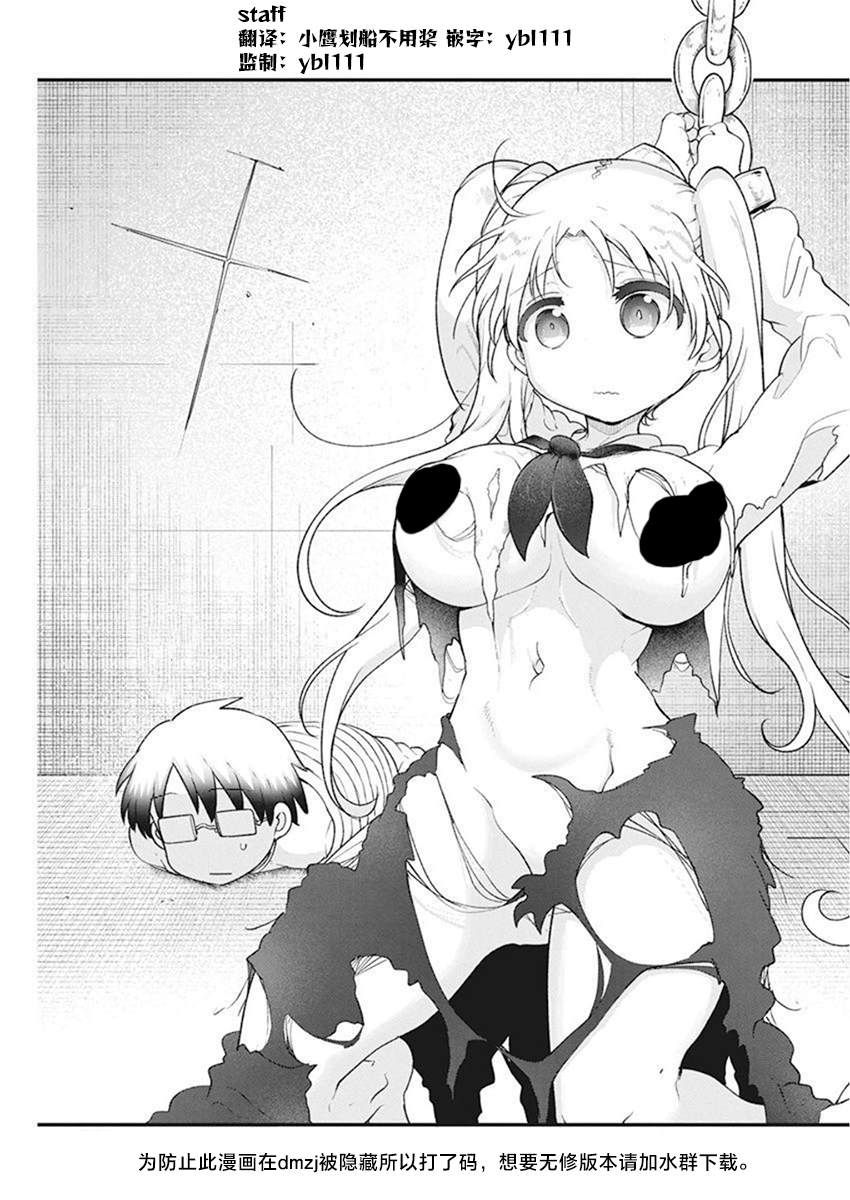 《平稳世代的韦驮天们》第57话 第1页