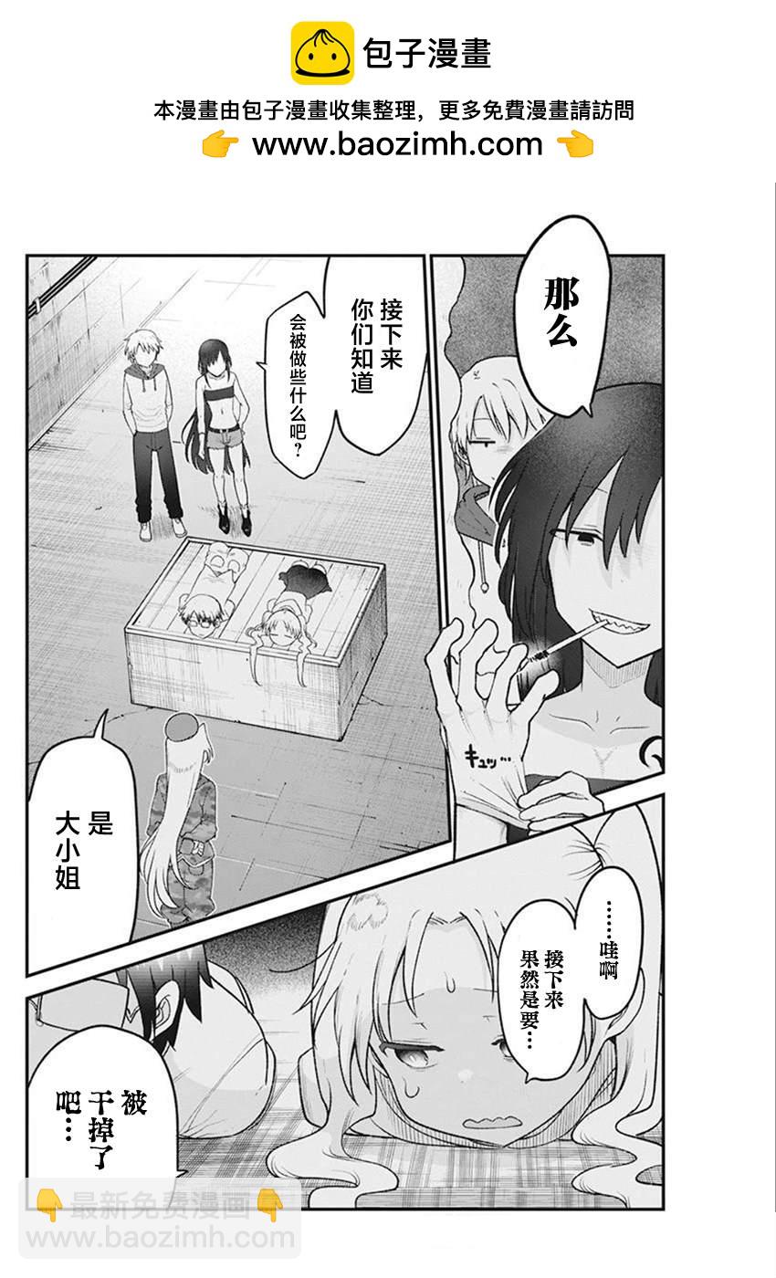 《平稳世代的韦驮天们》第57话 第2页