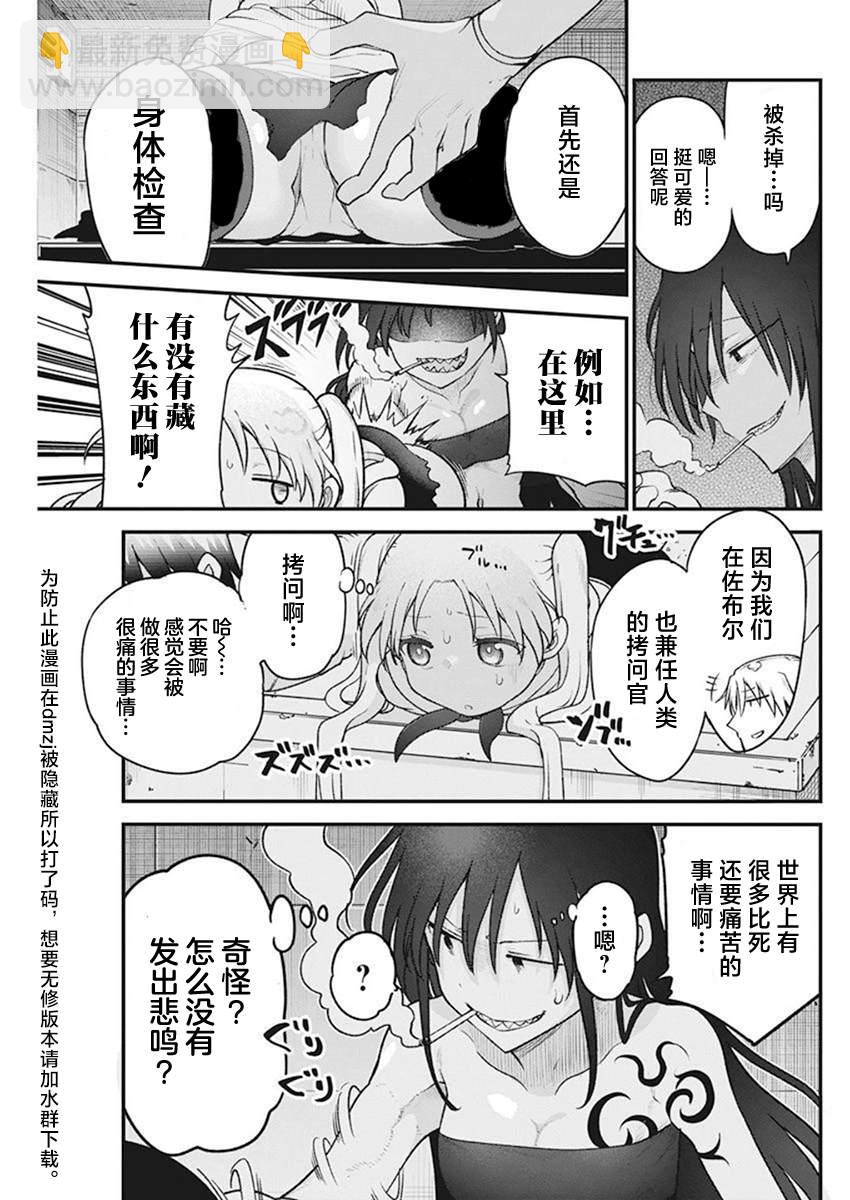 《平稳世代的韦驮天们》第57话 第3页