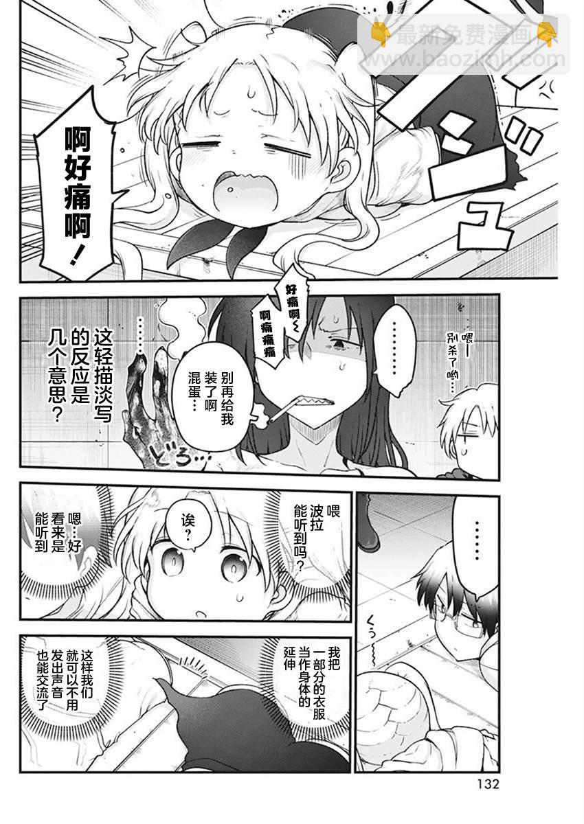 《平稳世代的韦驮天们》第57话 第4页