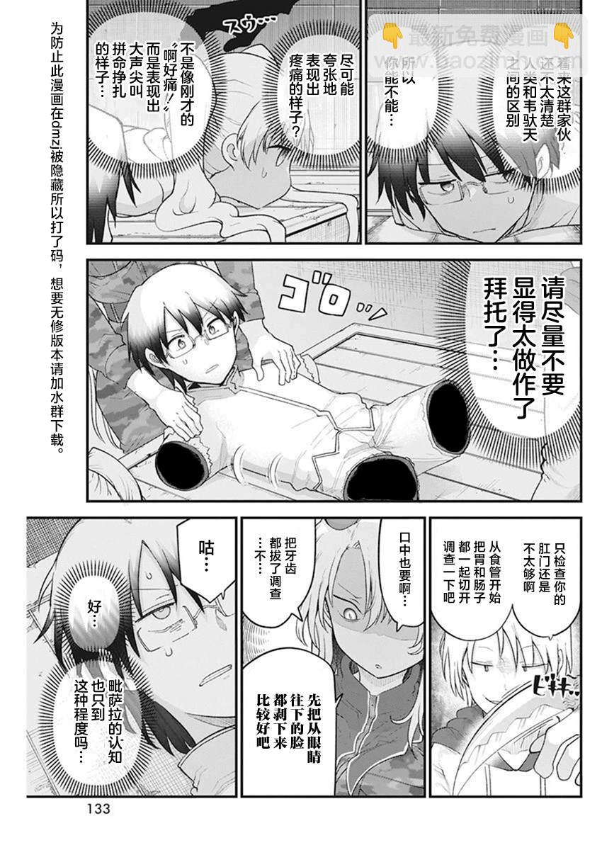 《平稳世代的韦驮天们》第57话 第5页