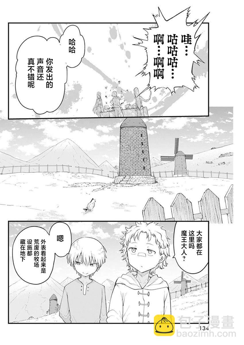 《平稳世代的韦驮天们》第57话 第6页