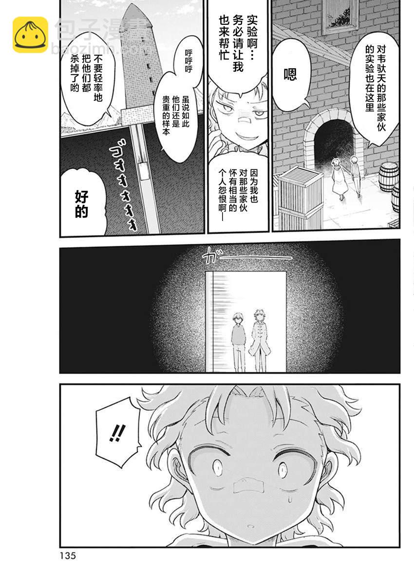 《平稳世代的韦驮天们》第57话 第7页
