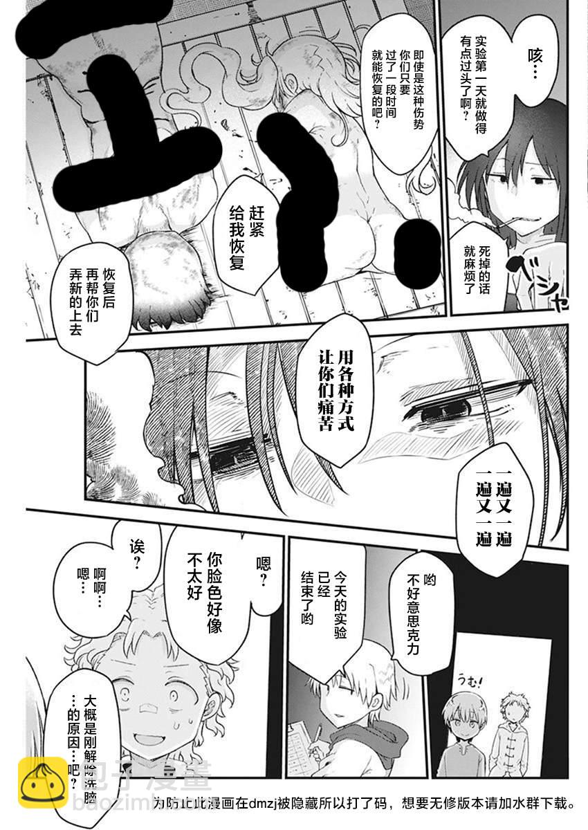 《平稳世代的韦驮天们》第57话 第9页