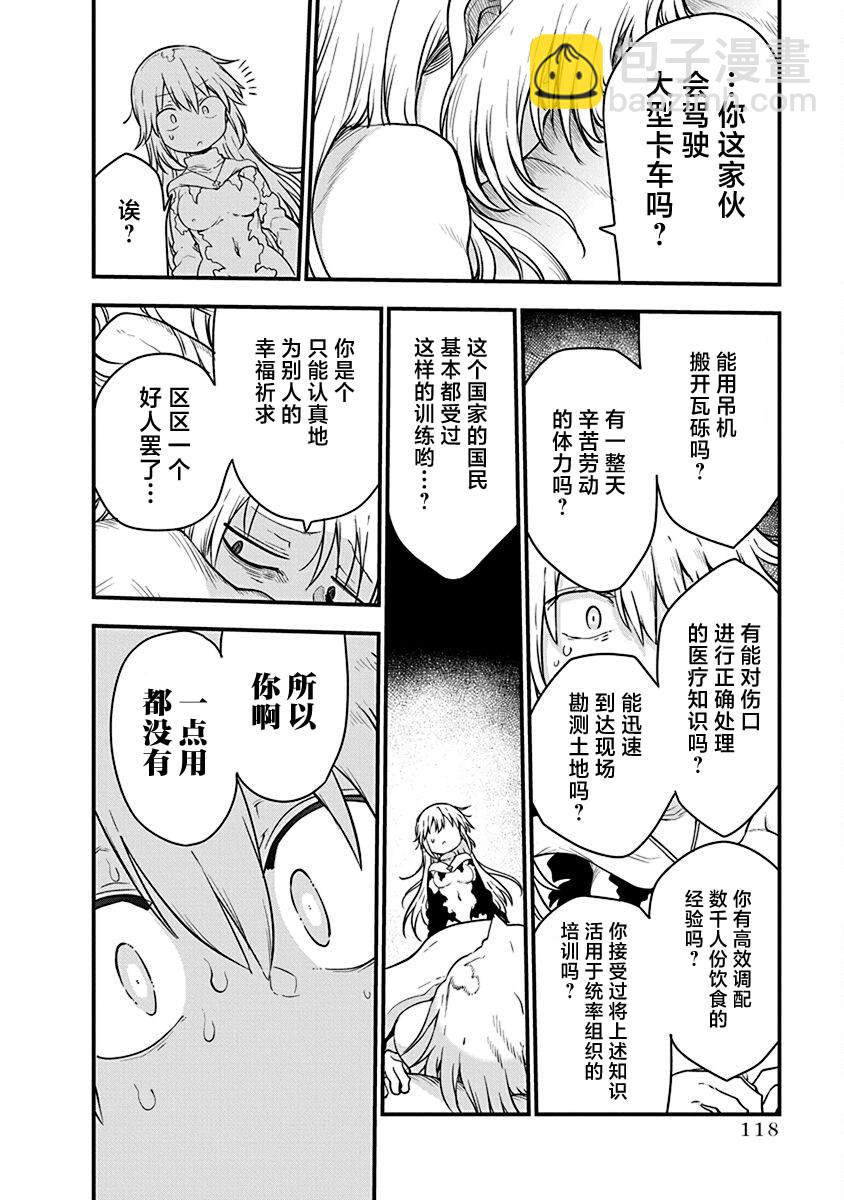《平稳世代的韦驮天们》第44话 战后 第12页