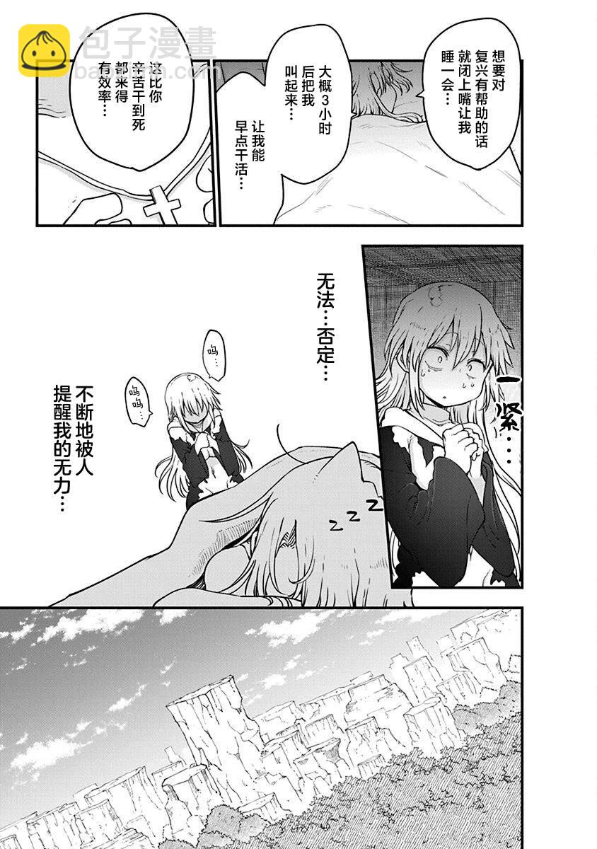 《平稳世代的韦驮天们》第44话 战后 第13页