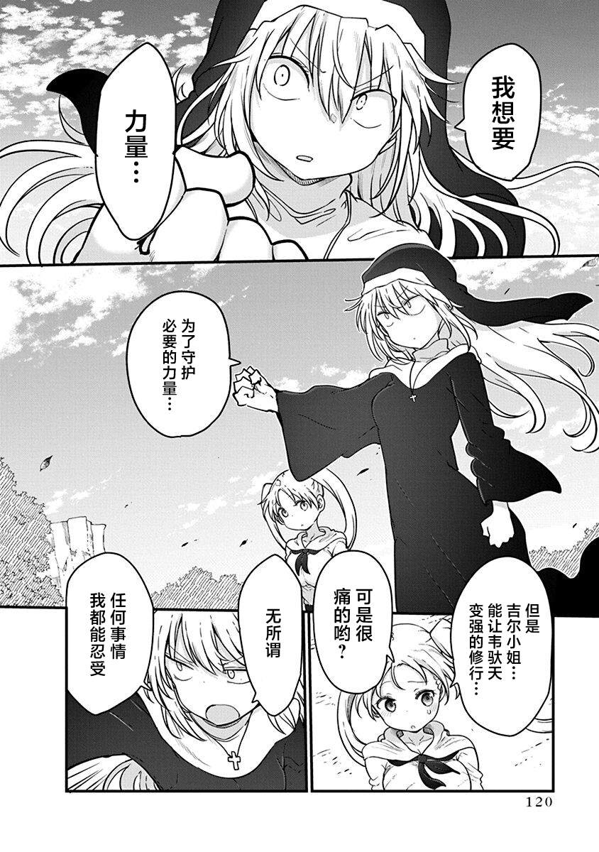 《平稳世代的韦驮天们》第44话 战后 第14页