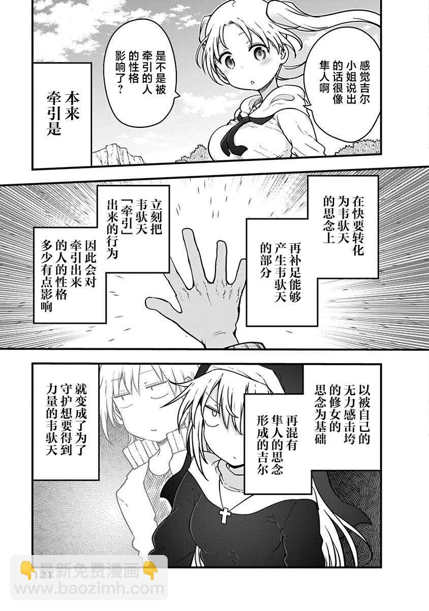 《平稳世代的韦驮天们》第44话 战后 第15页