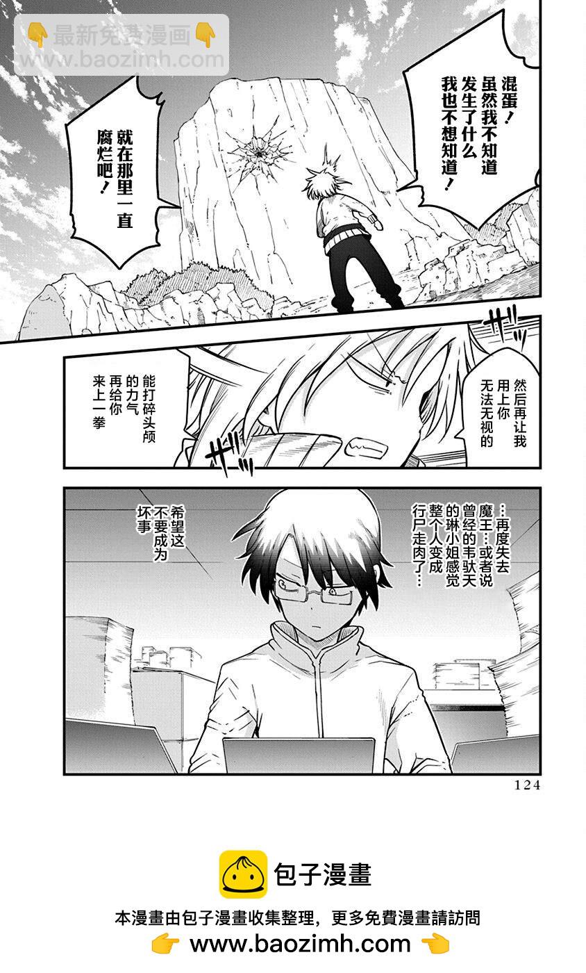 《平稳世代的韦驮天们》第44话 战后 第18页