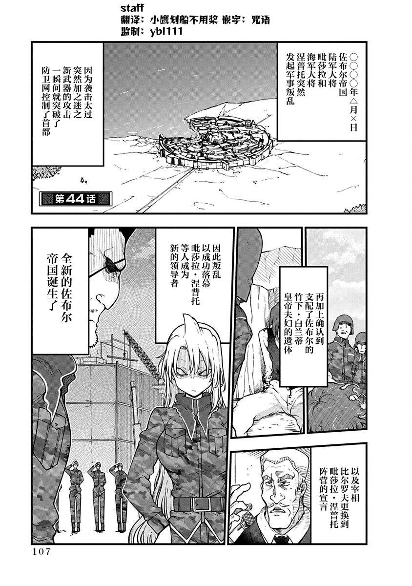 《平稳世代的韦驮天们》第44话 战后 第1页