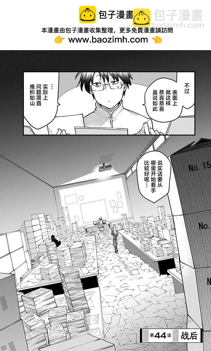 《平稳世代的韦驮天们》第44话 战后 第2页