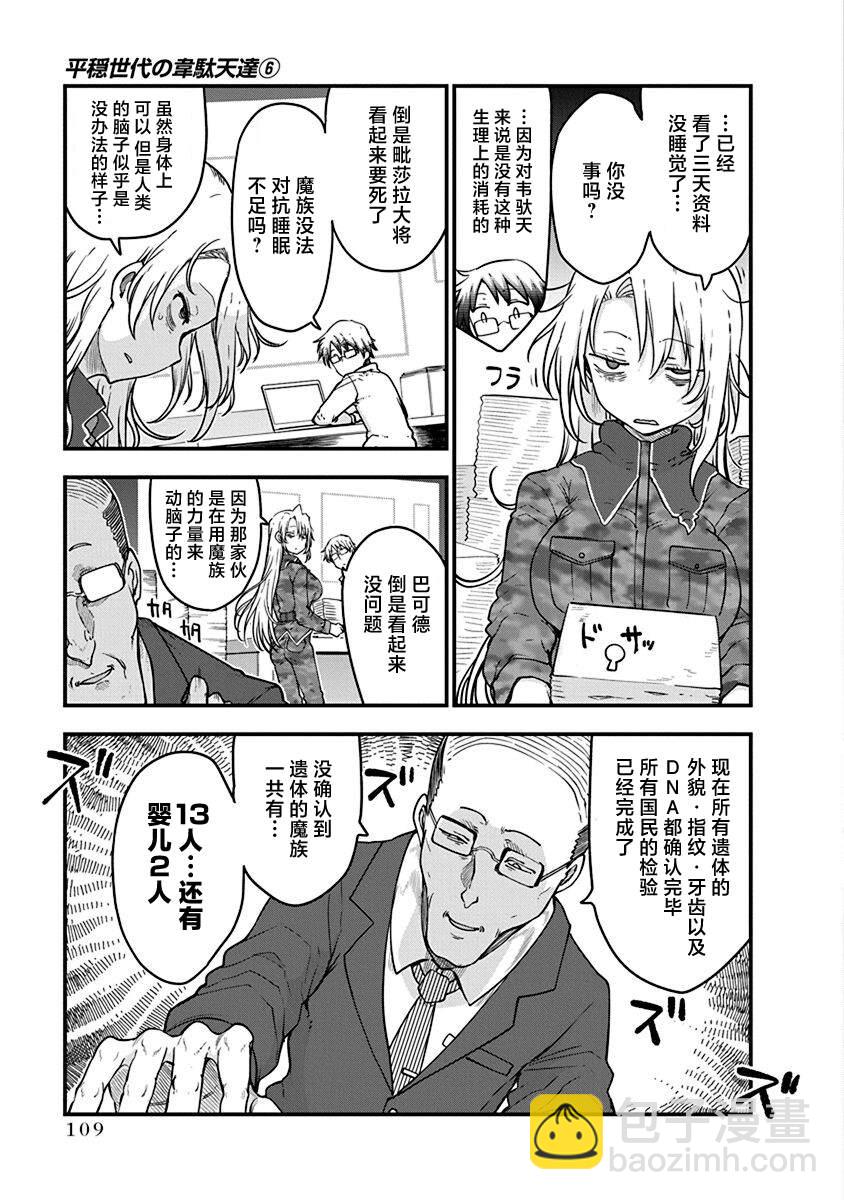 《平稳世代的韦驮天们》第44话 战后 第3页