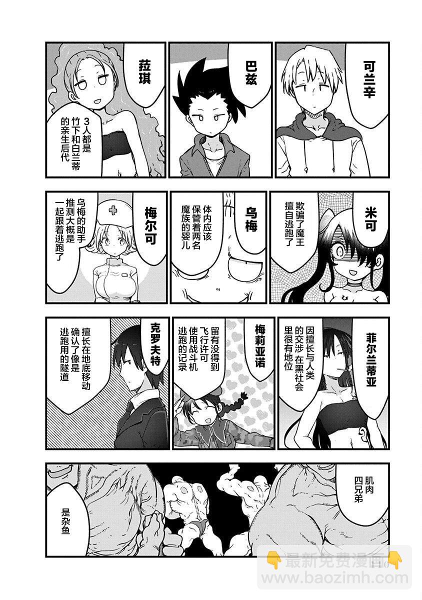 《平稳世代的韦驮天们》第44话 战后 第4页