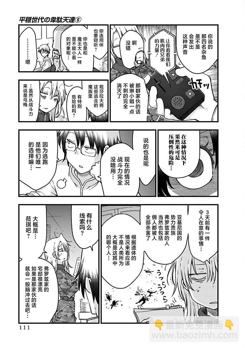 《平稳世代的韦驮天们》第44话 战后 第5页