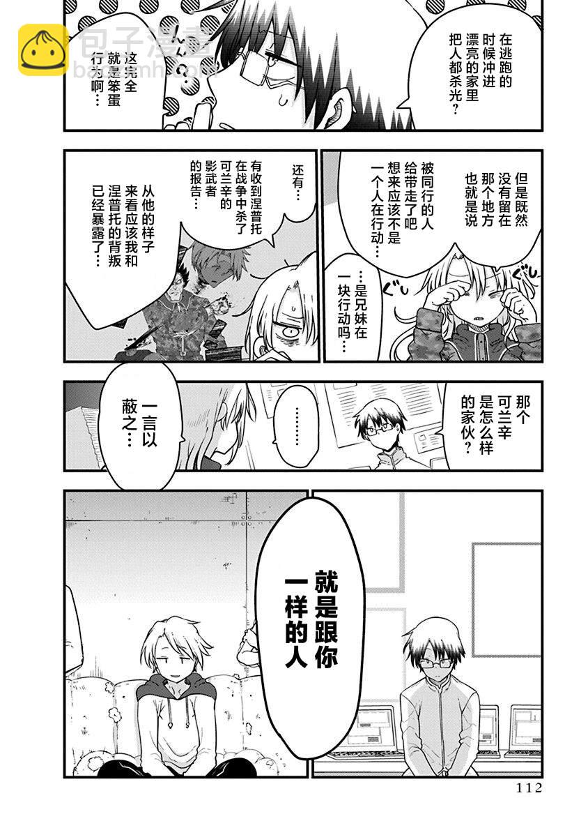 《平稳世代的韦驮天们》第44话 战后 第6页