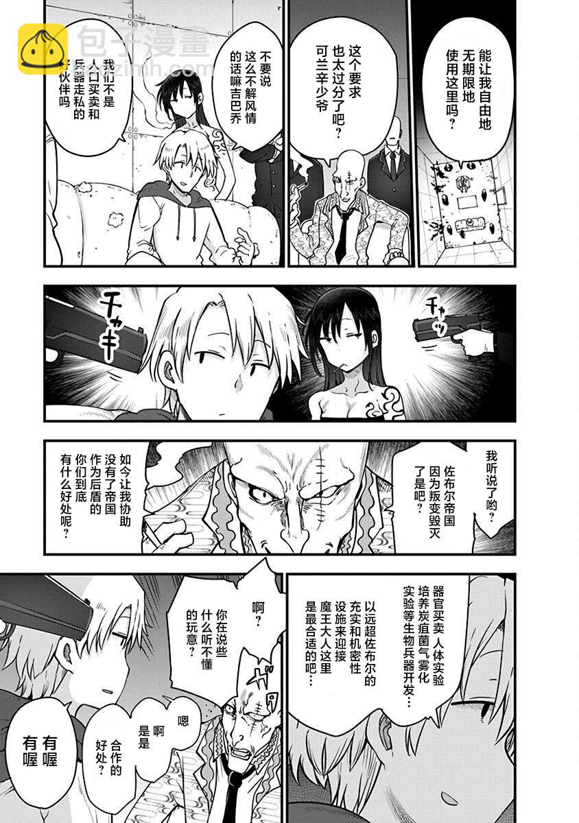 《平稳世代的韦驮天们》第44话 战后 第7页