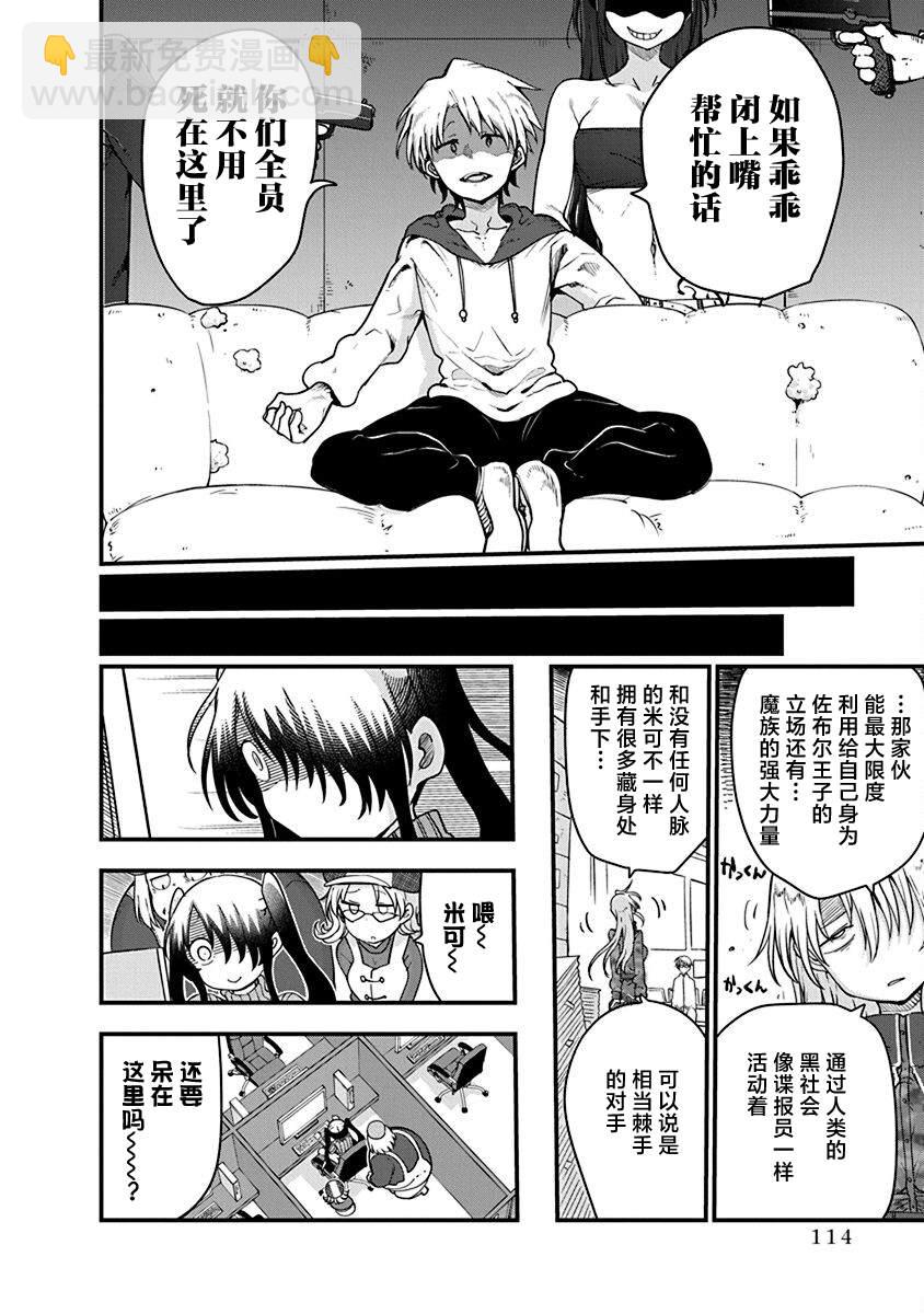 《平稳世代的韦驮天们》第44话 战后 第8页