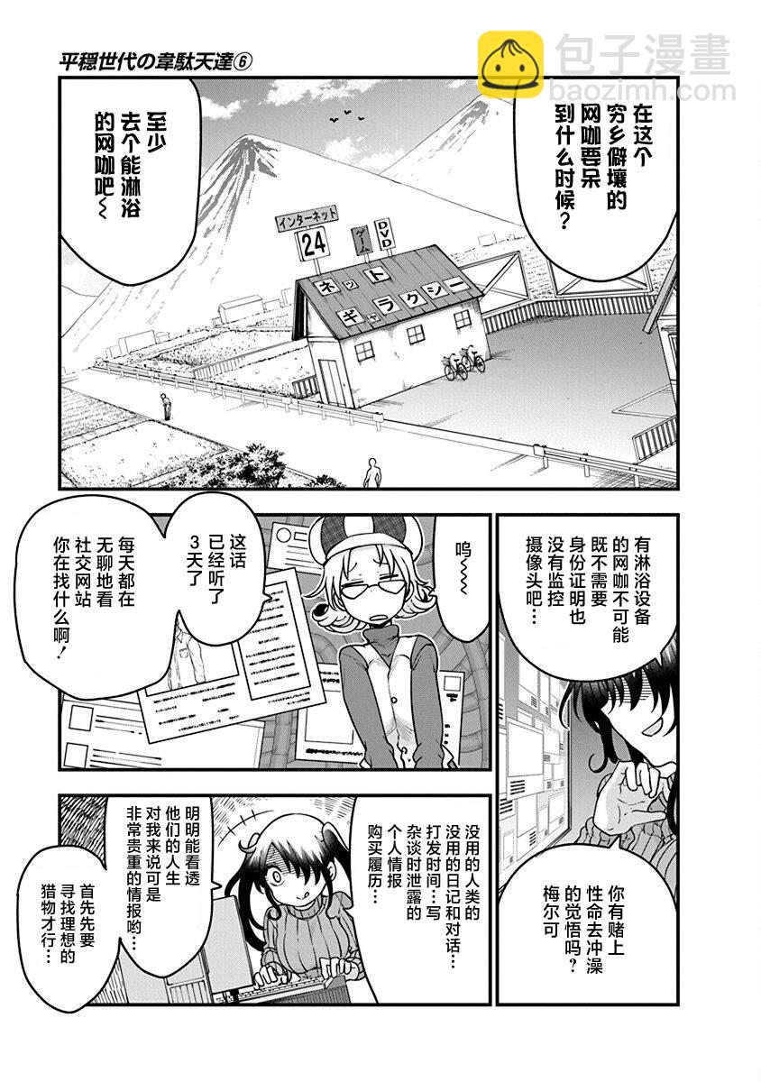 《平稳世代的韦驮天们》第44话 战后 第9页