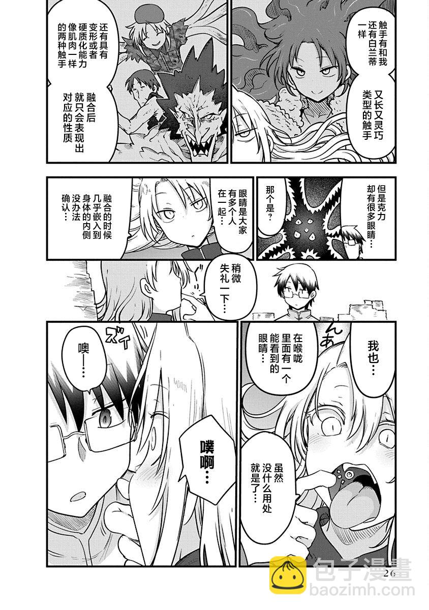 《平稳世代的韦驮天们》第48话 安乐死 第10页