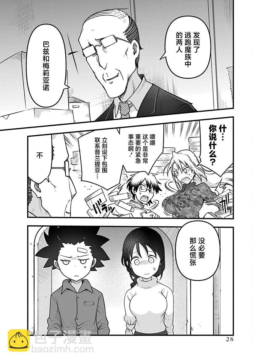 《平稳世代的韦驮天们》第48话 安乐死 第12页