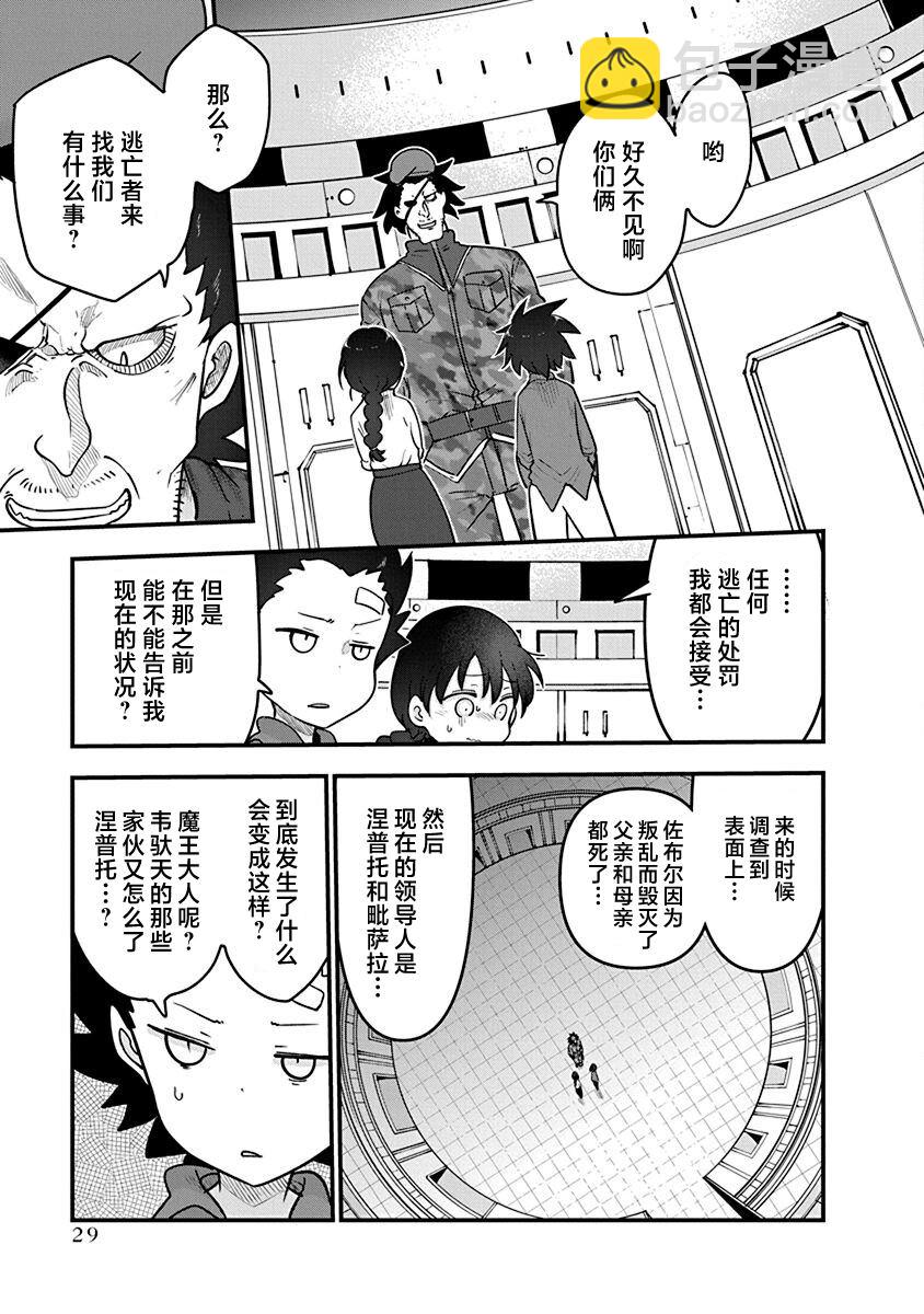 《平稳世代的韦驮天们》第48话 安乐死 第13页