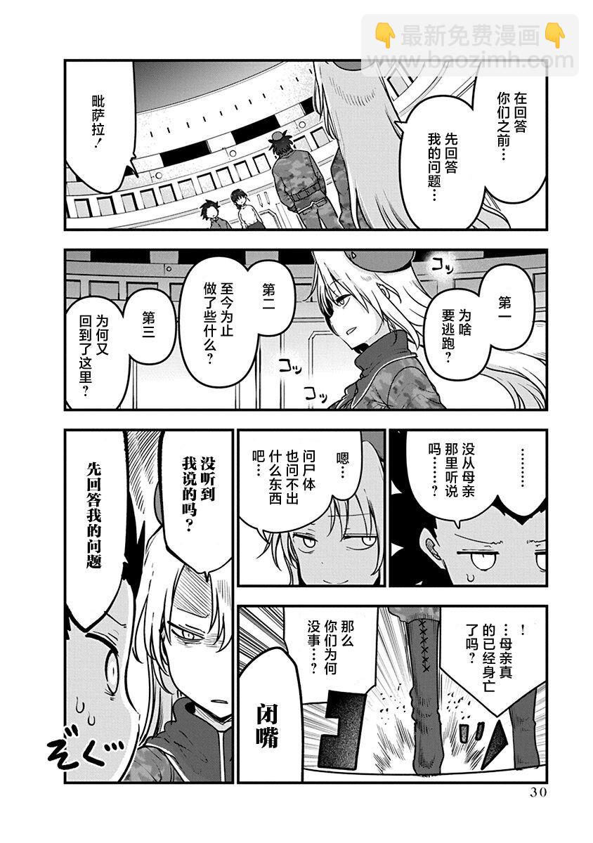《平稳世代的韦驮天们》第48话 安乐死 第14页