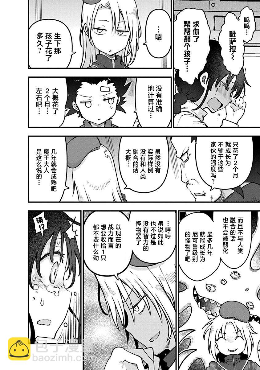 《平稳世代的韦驮天们》第48话 安乐死 第16页