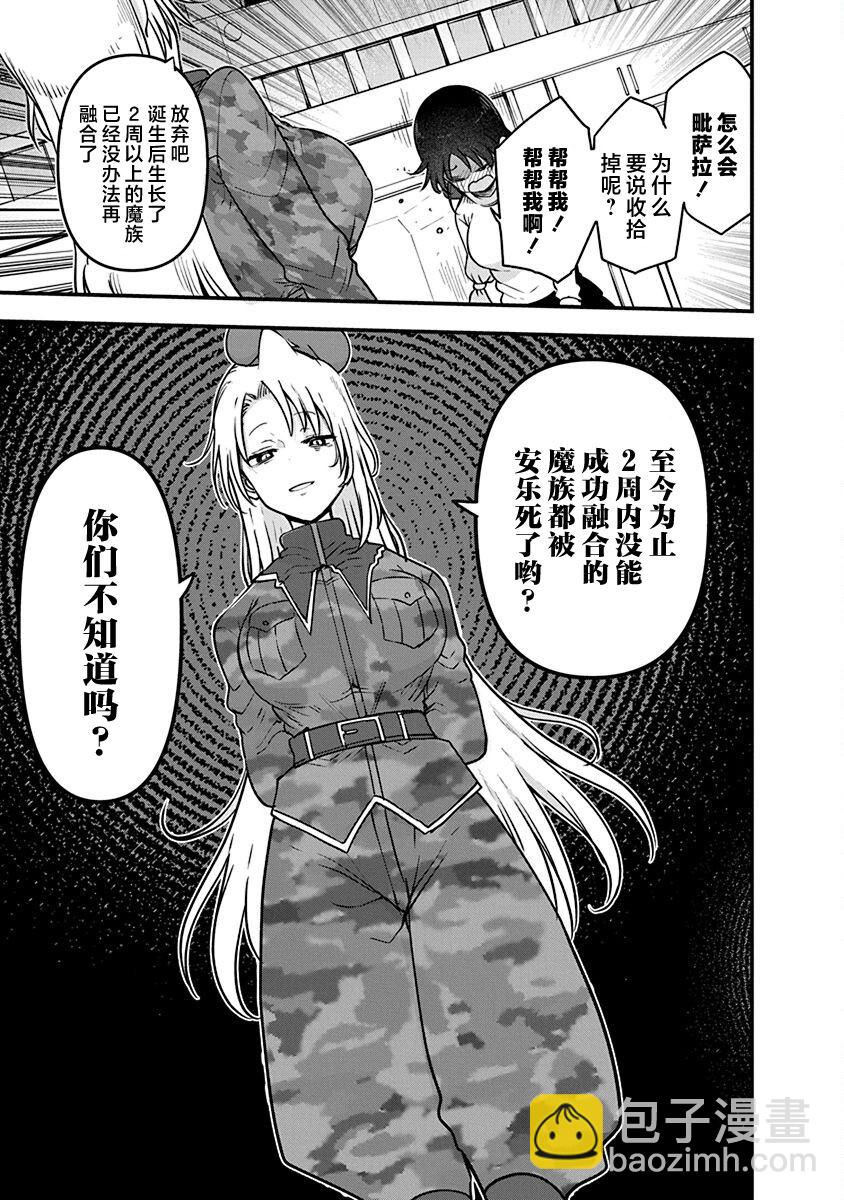 《平稳世代的韦驮天们》第48话 安乐死 第17页