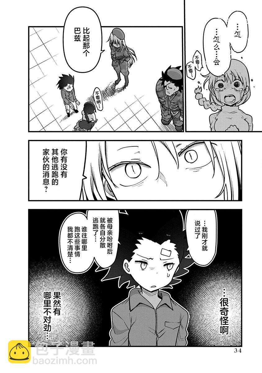 《平稳世代的韦驮天们》第48话 安乐死 第18页