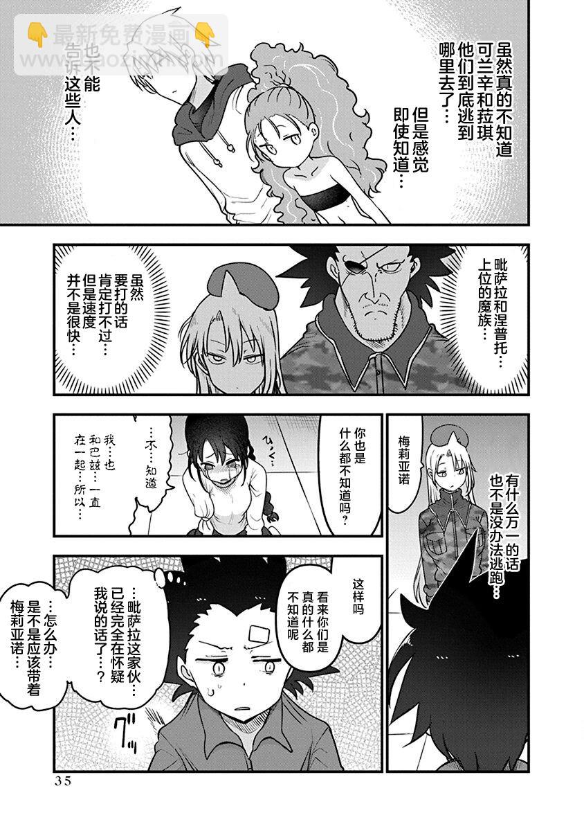《平稳世代的韦驮天们》第48话 安乐死 第19页