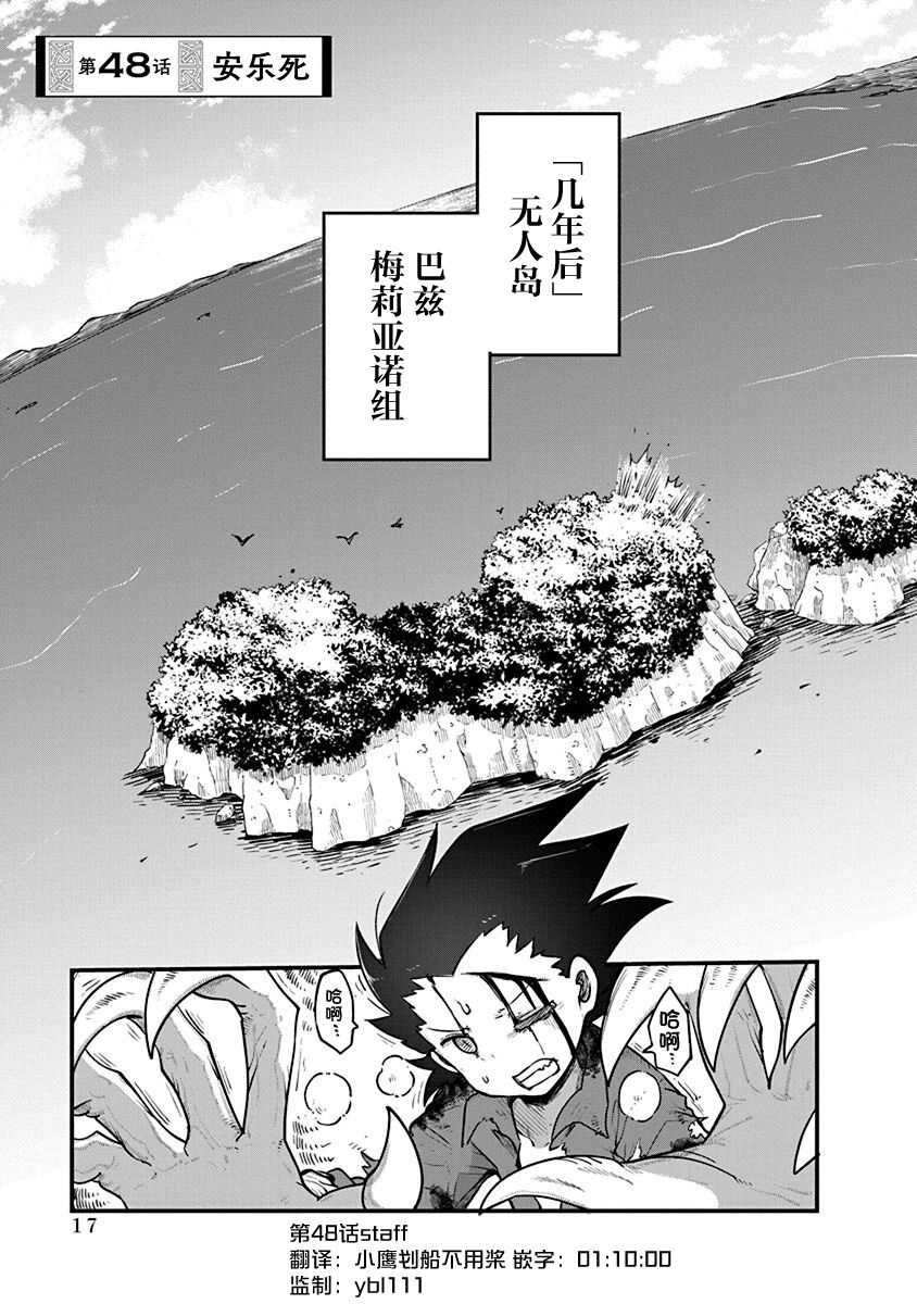 《平稳世代的韦驮天们》第48话 安乐死 第1页