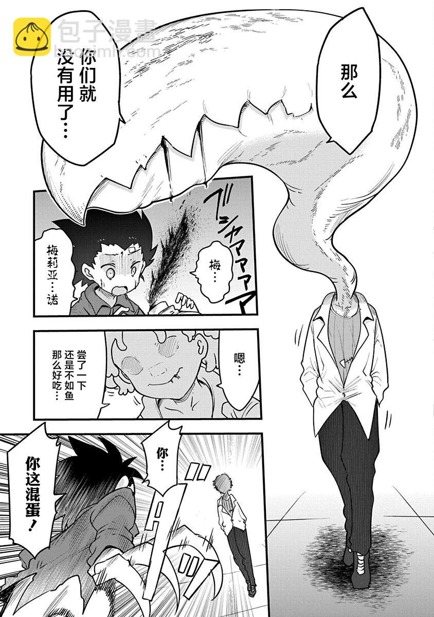 《平稳世代的韦驮天们》第48话 安乐死 第21页
