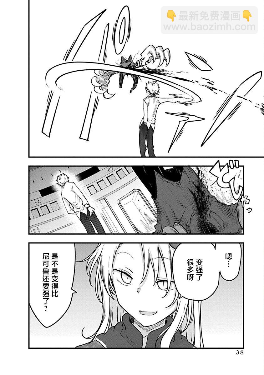 《平稳世代的韦驮天们》第48话 安乐死 第22页