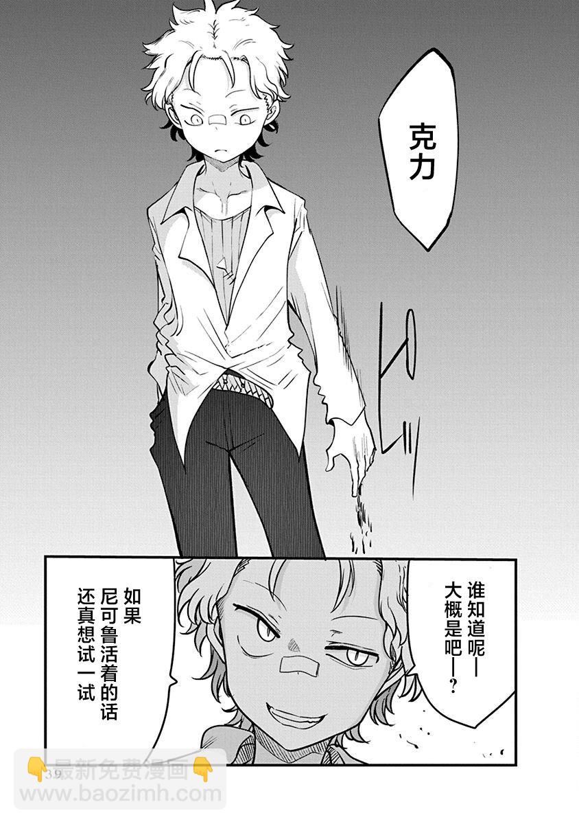 《平稳世代的韦驮天们》第48话 安乐死 第23页