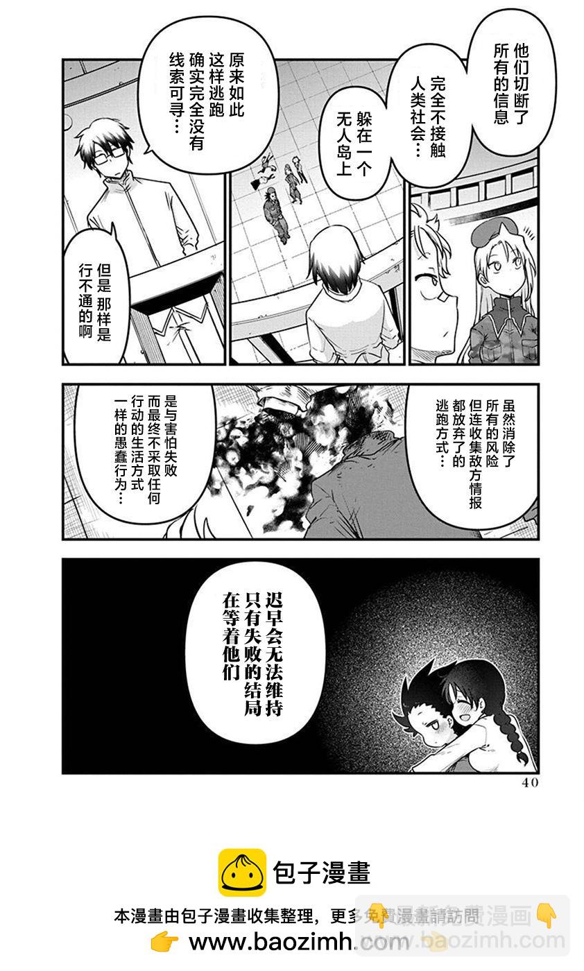 《平稳世代的韦驮天们》第48话 安乐死 第24页