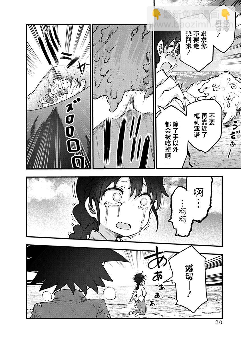 《平稳世代的韦驮天们》第48话 安乐死 第4页