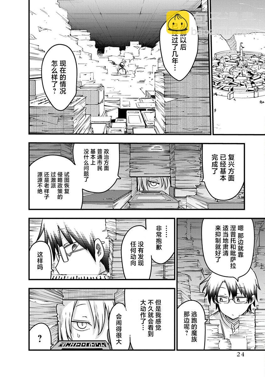 《平稳世代的韦驮天们》第48话 安乐死 第8页