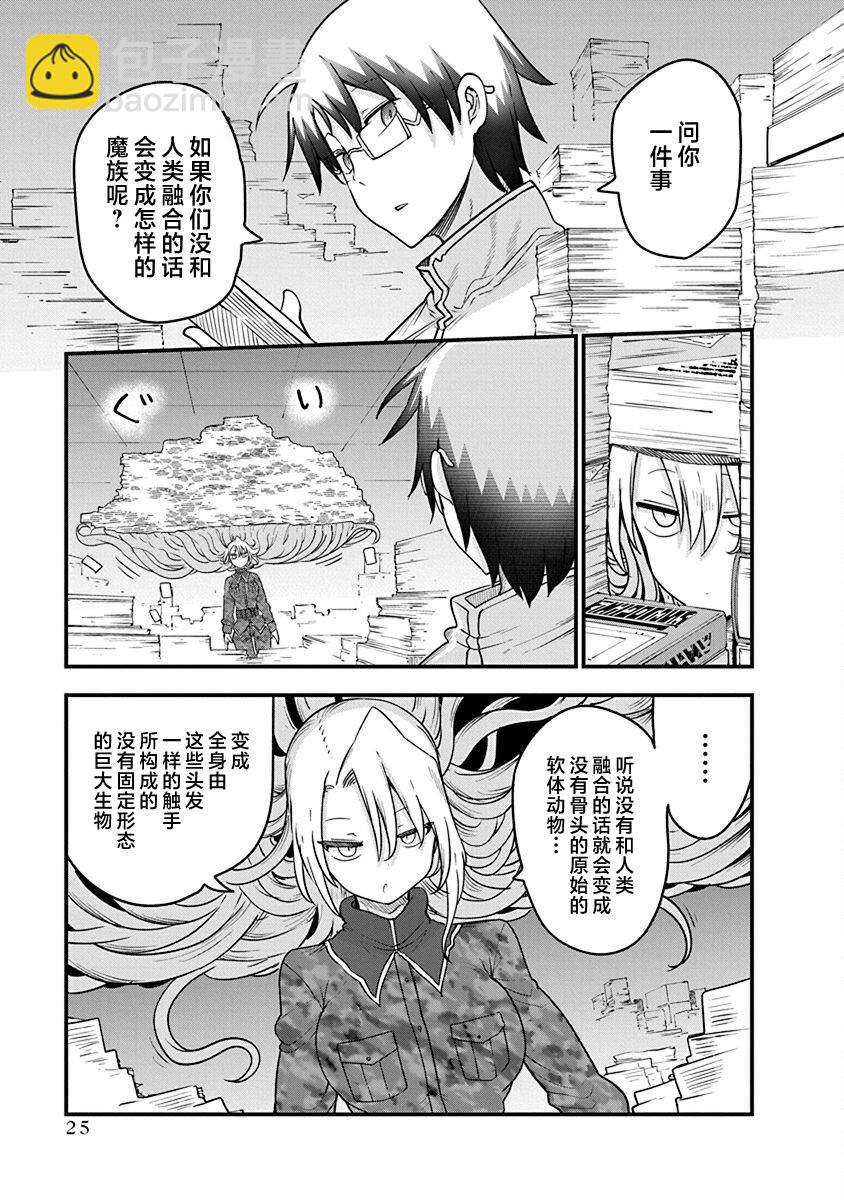《平稳世代的韦驮天们》第48话 安乐死 第9页