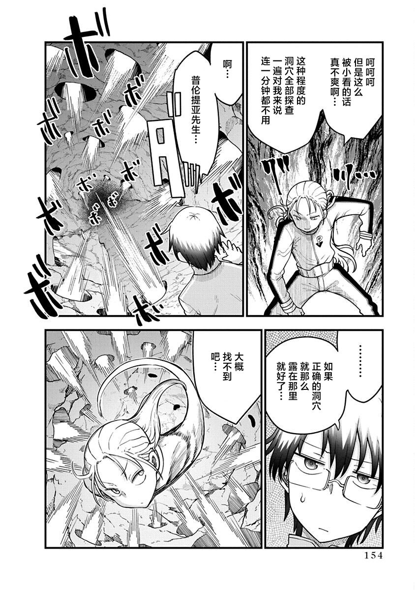 《平稳世代的韦驮天们》第46话 第11页