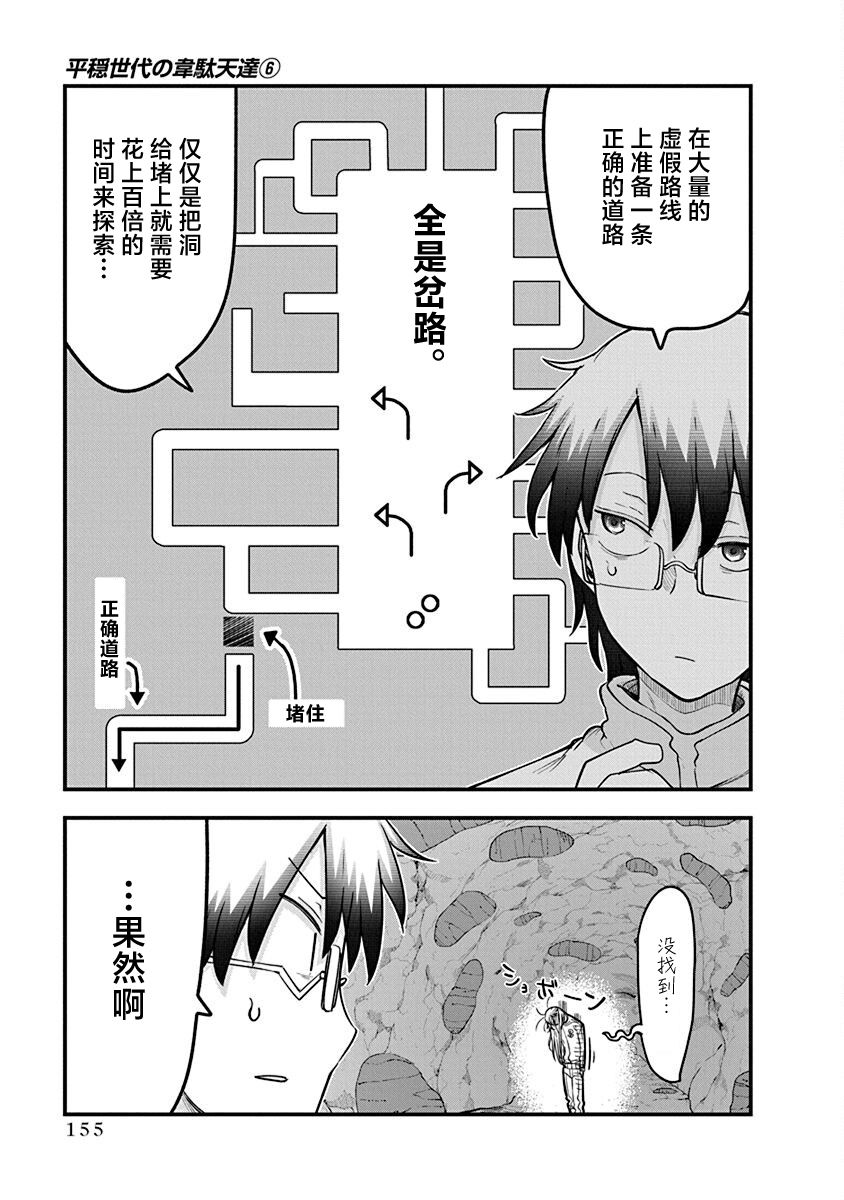 《平稳世代的韦驮天们》第46话 第12页