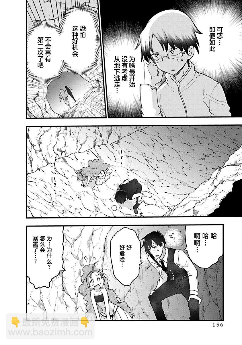 《平稳世代的韦驮天们》第46话 第13页