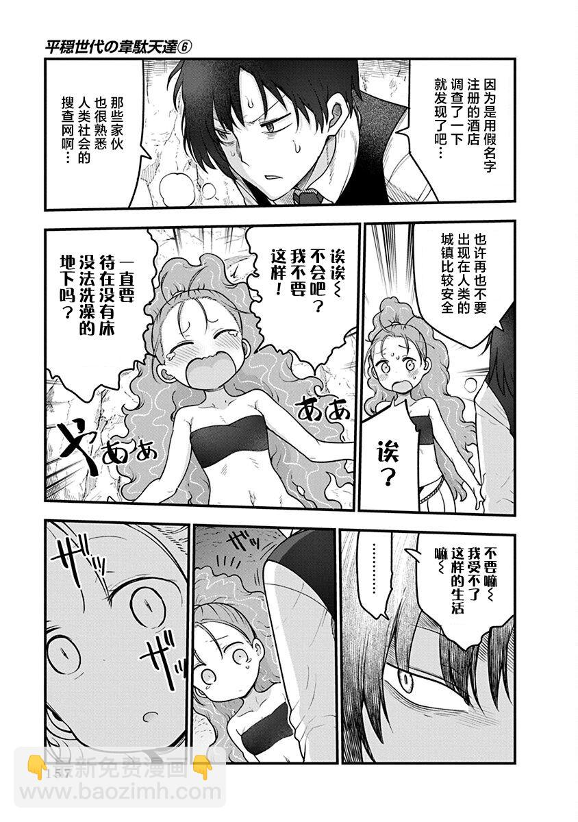 《平稳世代的韦驮天们》第46话 第14页