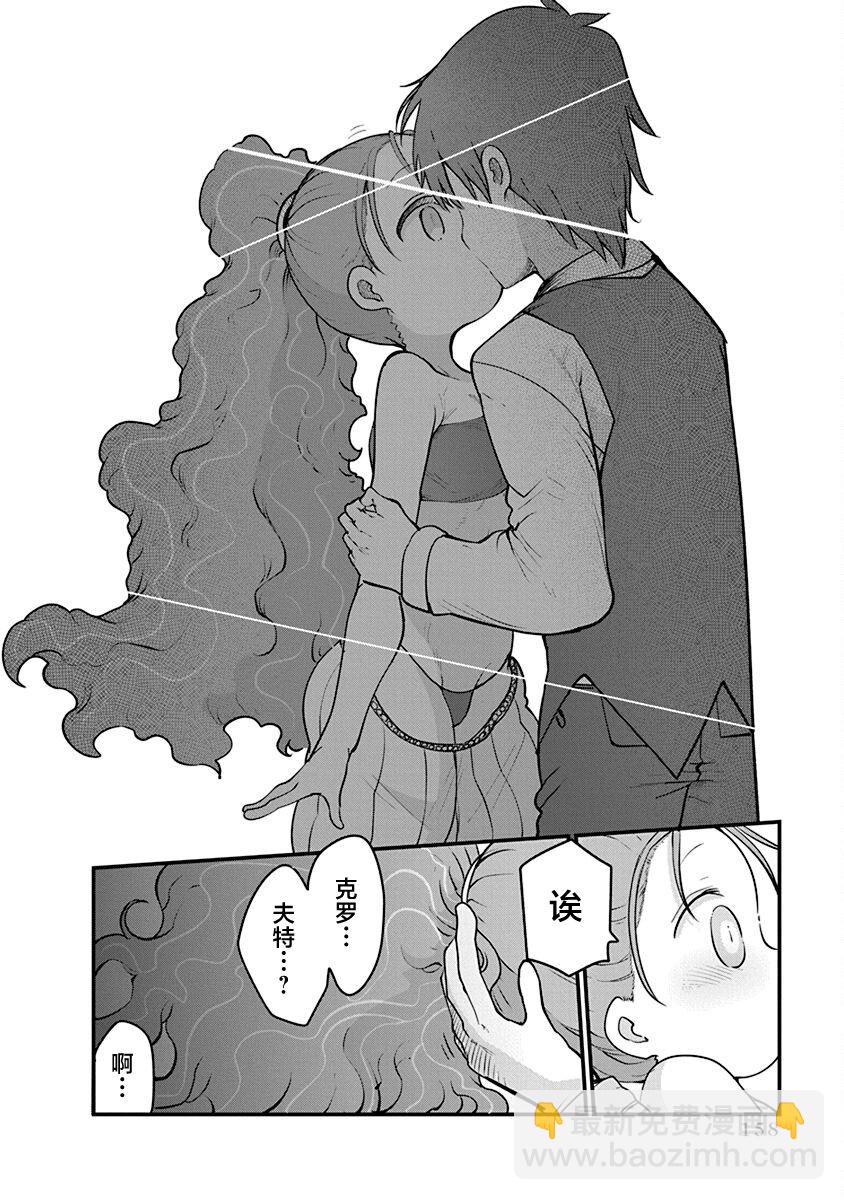 《平稳世代的韦驮天们》第46话 第15页