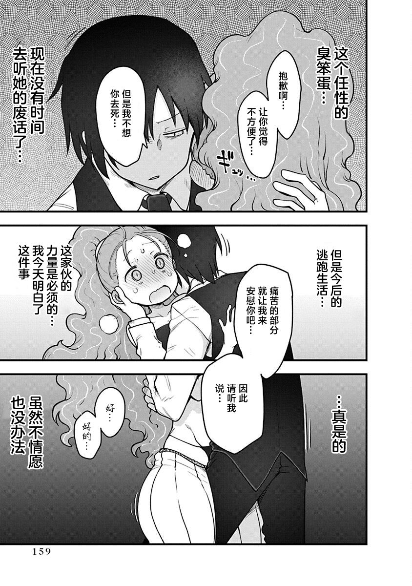 《平稳世代的韦驮天们》第46话 第16页